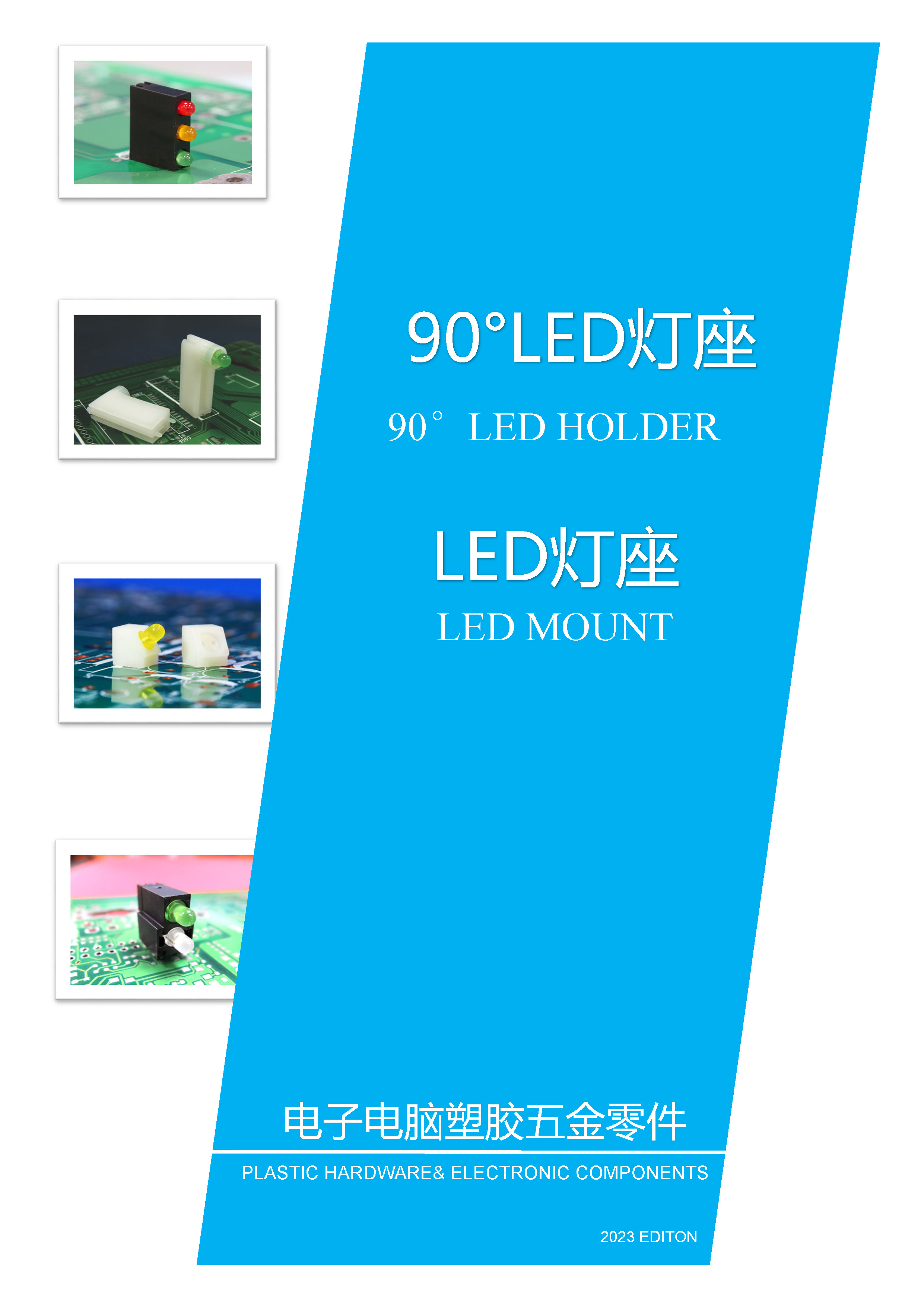 90°LED灯座