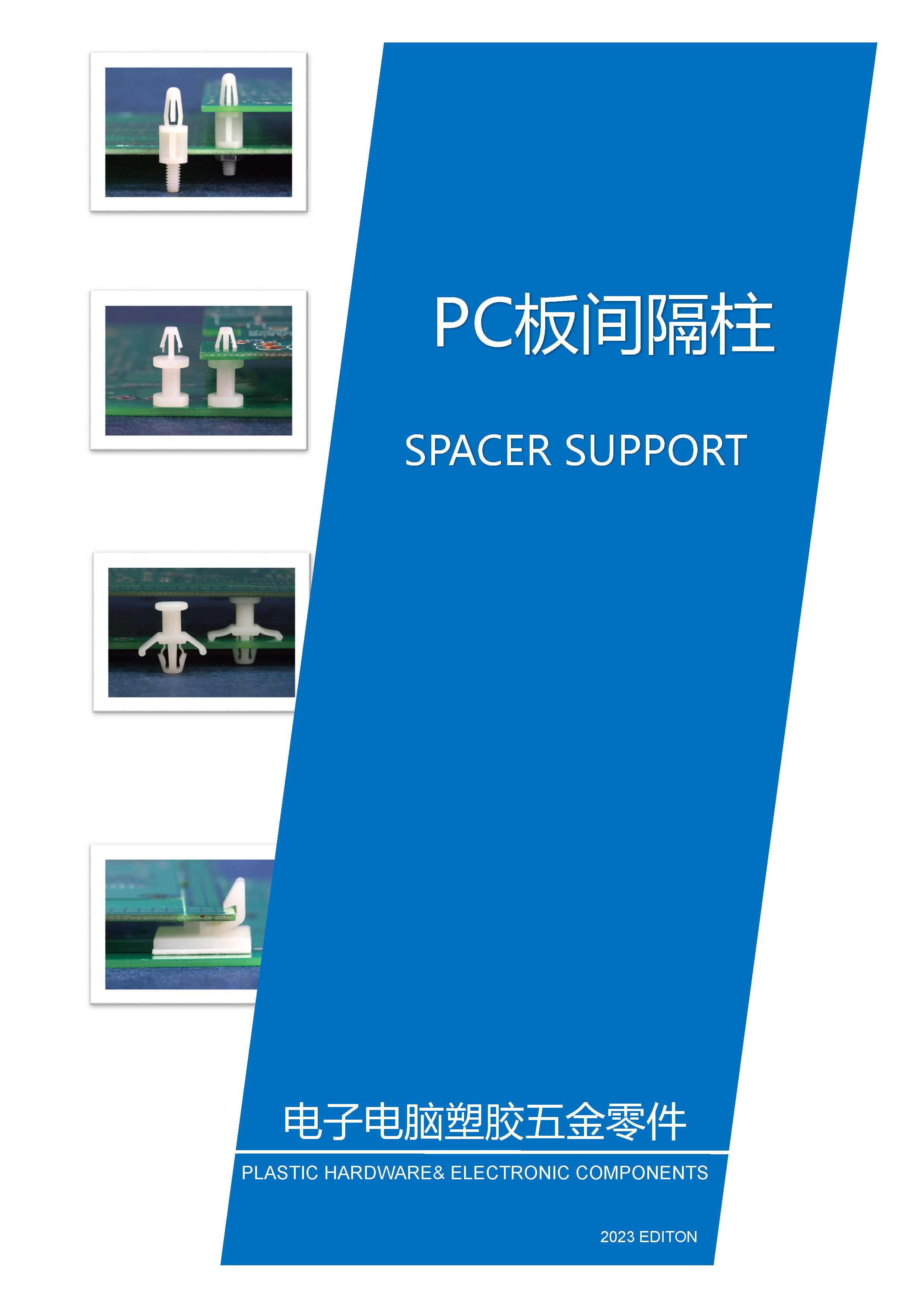 PC板间隔柱|电路板隔离柱